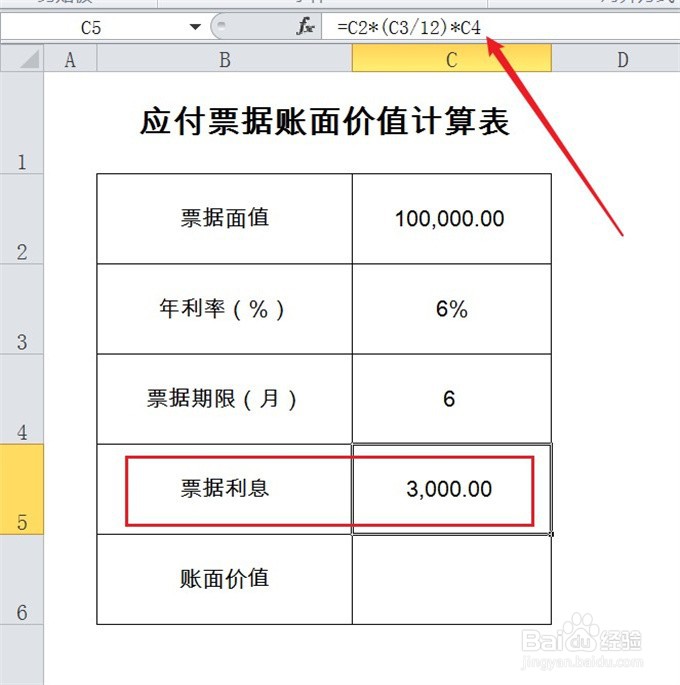 应付票据的账面价值怎么算
