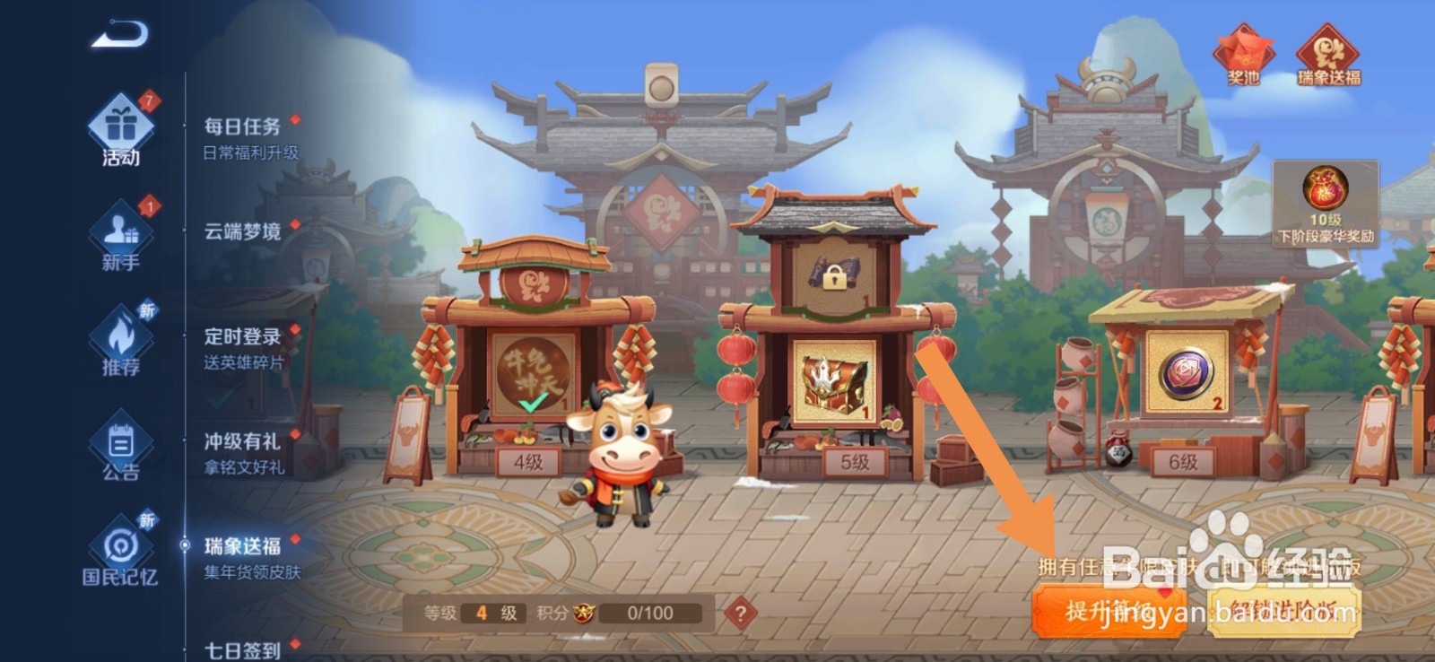 王者荣耀新春福袋怎么获得