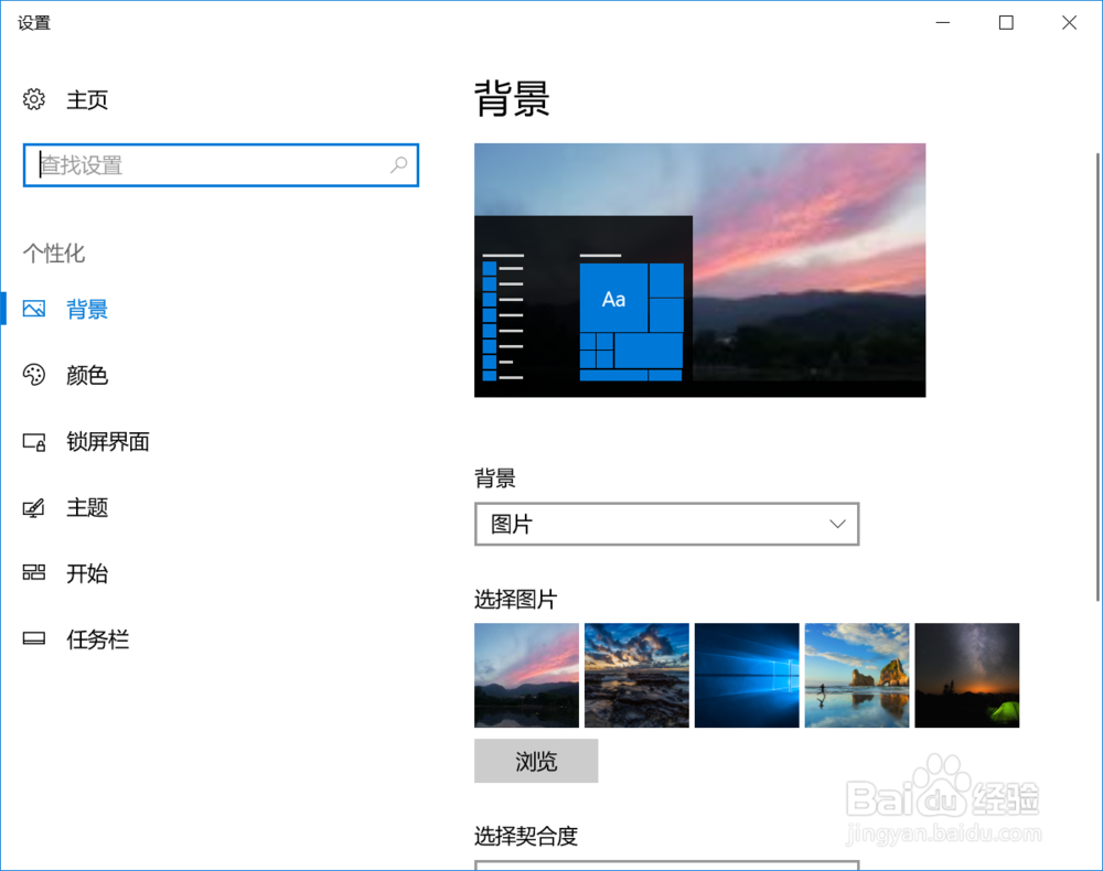 win10如何设置桌面背景