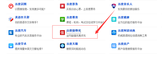 百度值得买怎么样，百度值得买使用教程