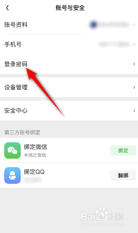 爱奇艺怎么修改密码