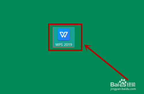 如何取消WPS的自动升级
