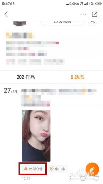 快手怎么查看别人发表的说说