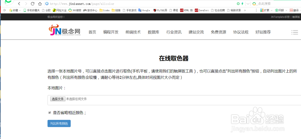 怎样分析一张图片上的所有颜色/在线颜色取色