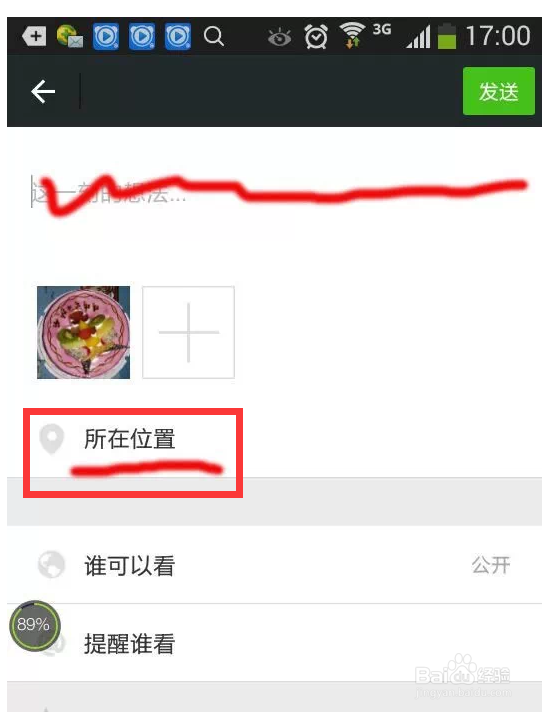 微信朋友圈怎么修改所在位置,修改定位名称