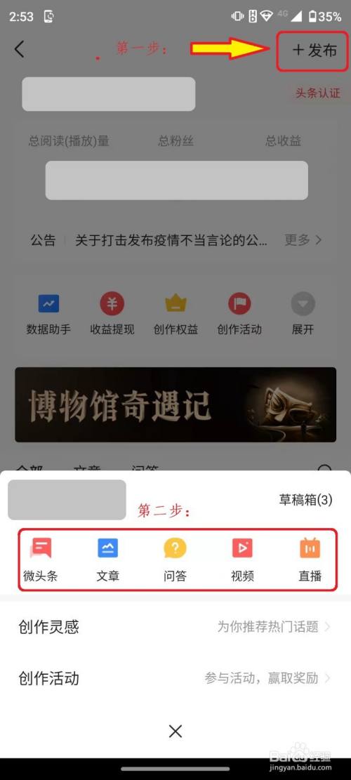怎么在今日头条上发布文章