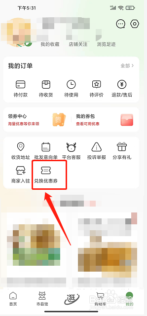 网上农博app怎么兑换优惠券