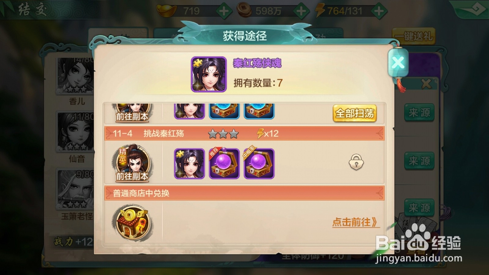 江湖传说侠客秦红殇结交攻略,如何获取秦红殇