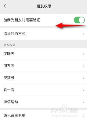 微信是如何关闭加我为朋友时需要验证