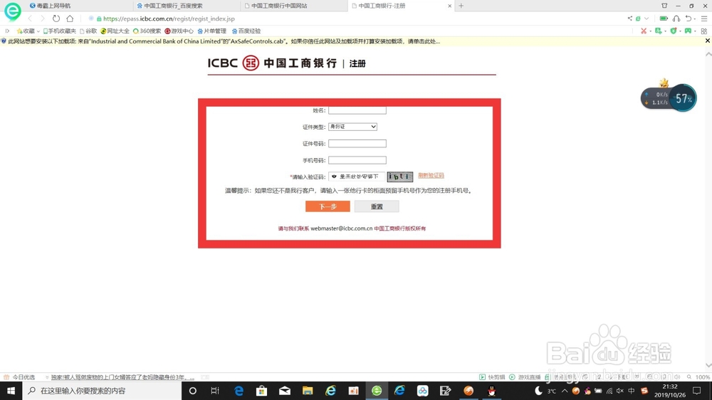 中国工商银行怎么开通网上银行
