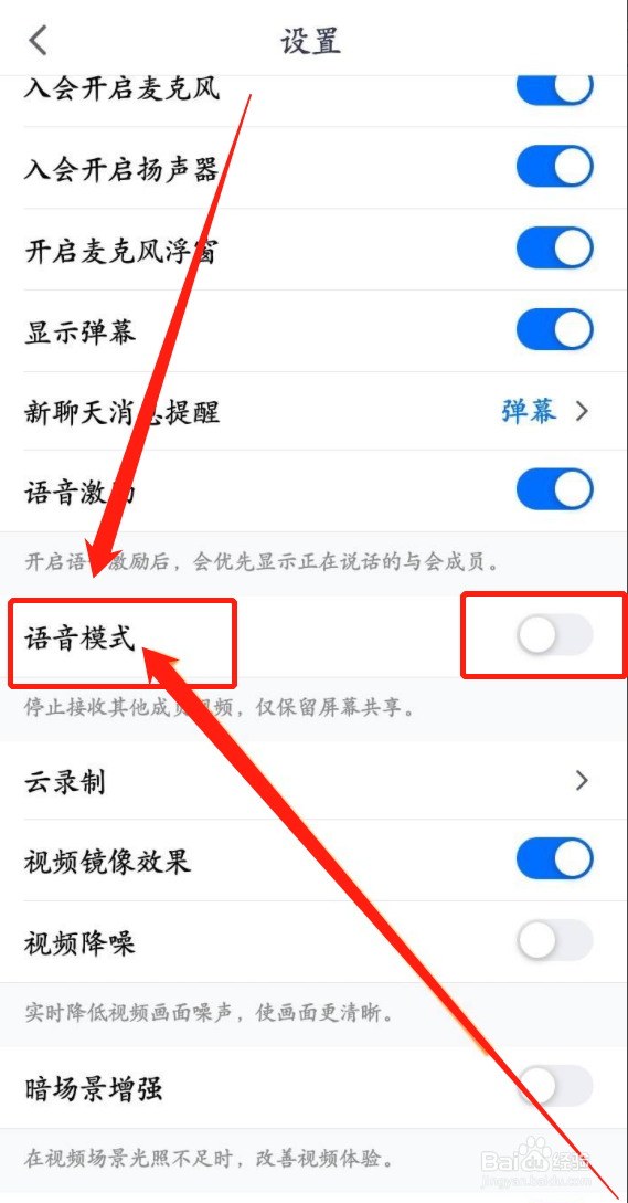 腾讯会议怎么节省流量