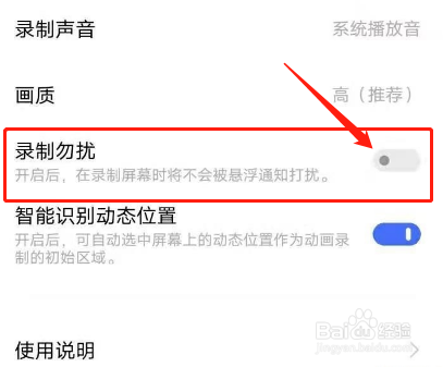 vivo手机怎么打开录制勿扰
