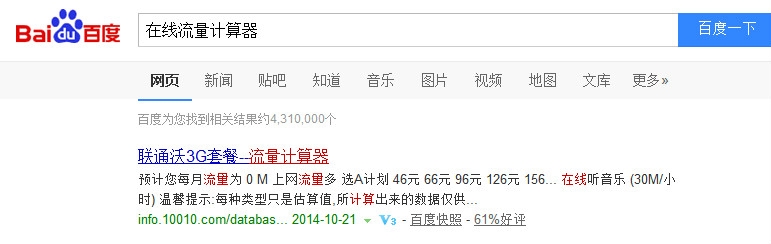 GPRS流量计算器如何使用