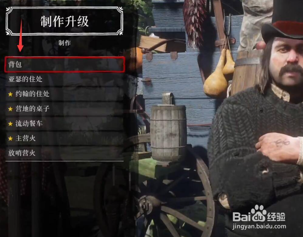 荒野大镖客2背包怎么制作