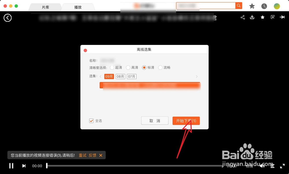 苹果Mac 芒果TV如何缓存视频