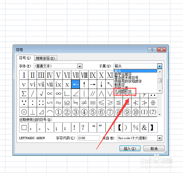 如何在excel中输入小方框