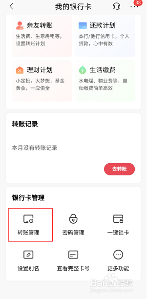 招商银行卡如何设置转账限额