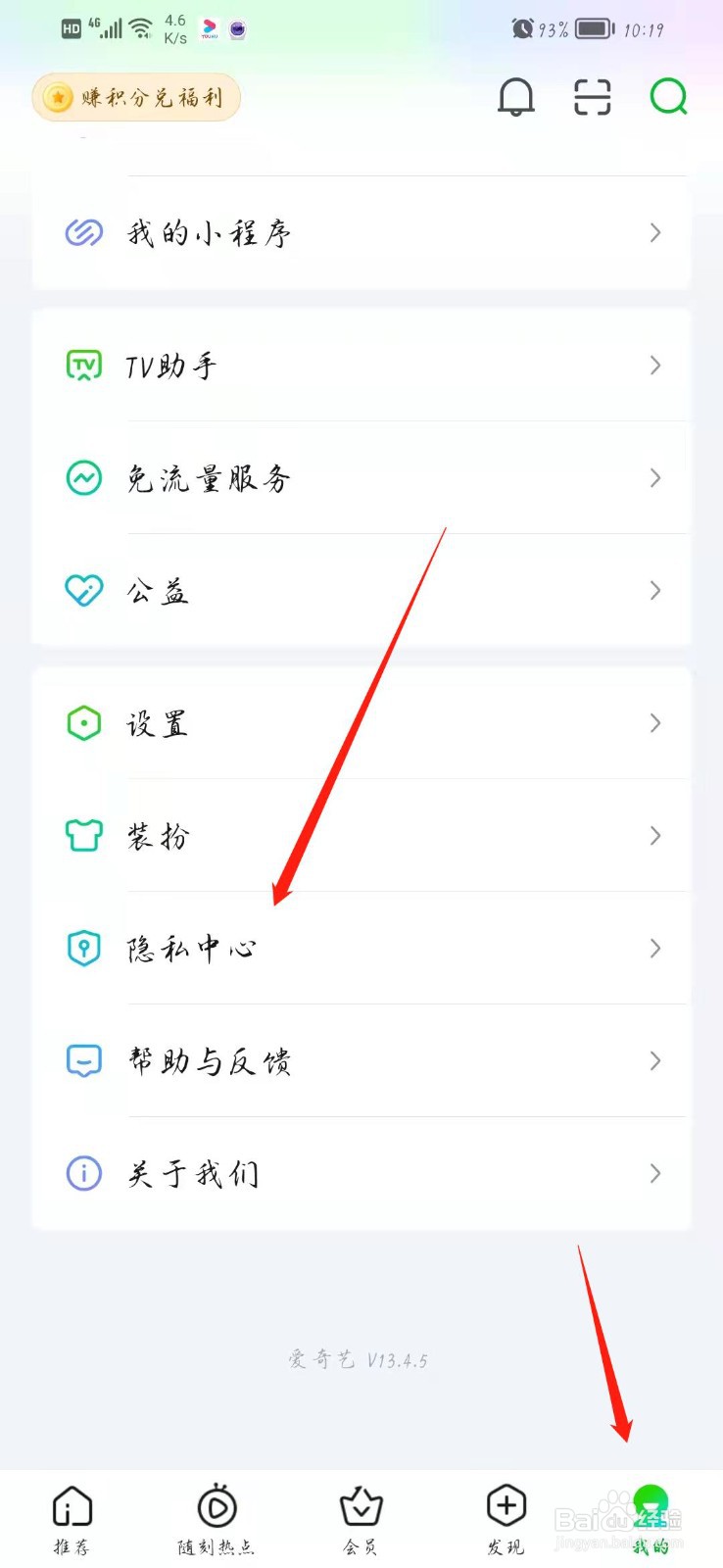 爱奇艺如何关闭推荐认识的人