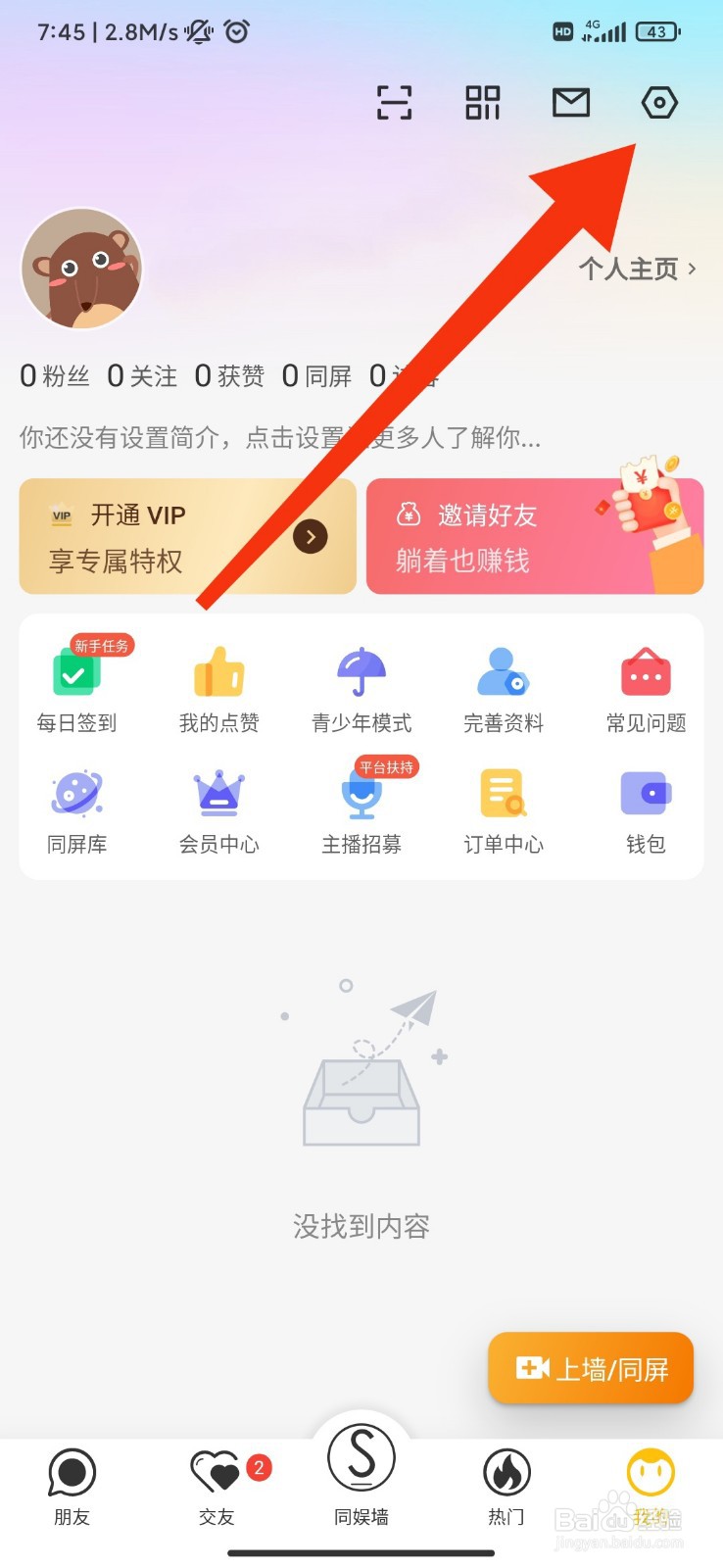 同娱怎么修改密码