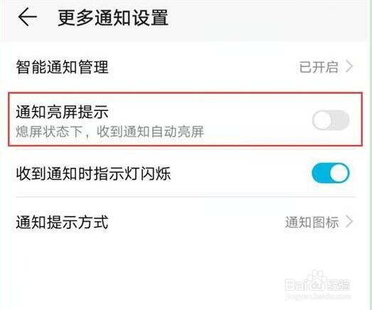 华为nova4怎么设置通知亮屏