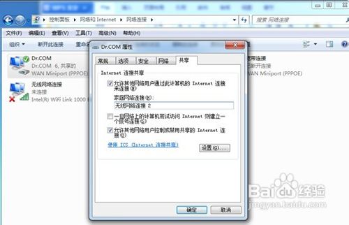 Window7下创建无限局域网