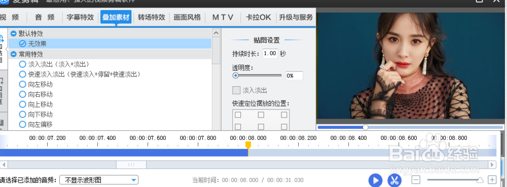 爱剪辑视频怎么精准定位?