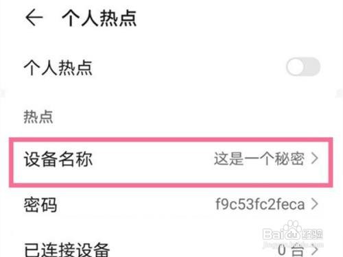 华为手机热点名字在哪里改