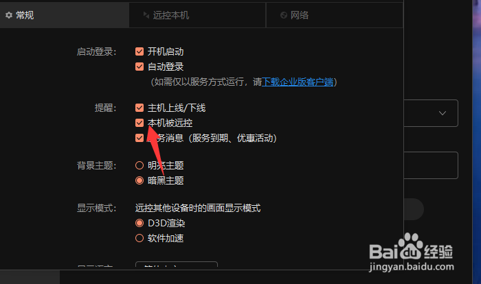 向日葵远程怎么开启本机被远控