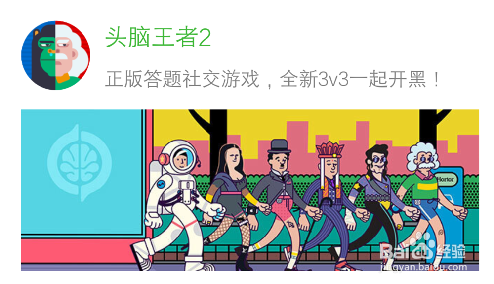 游戏攻略：头脑王者2怎么玩