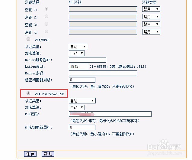 TP-LINK无线路由设置和WIFI密码设置