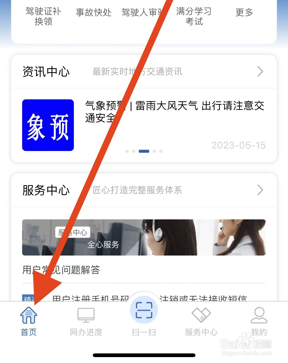 交管12123软件在哪里进行新车选号