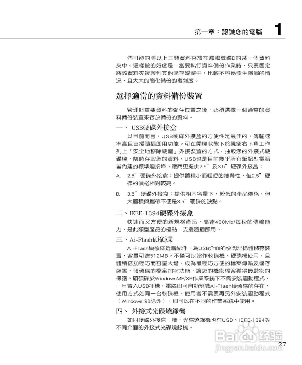 华硕F2Hf笔记本电脑使用说明书:[3]