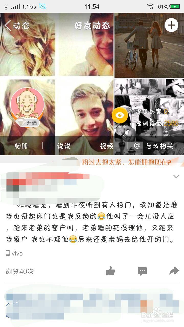 QQ动态设置照片墙