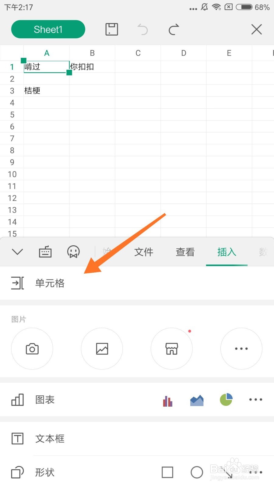 手机WPS表格怎么插入行或者列
