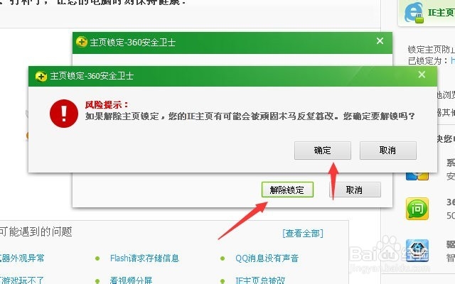 怎样修改360绑定的浏览器主页