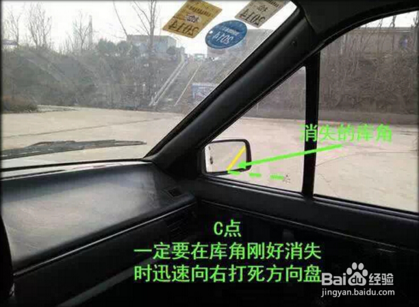 汽车倒车入库技巧