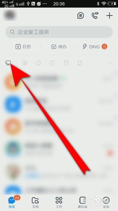 钉钉怎么用手机退出电脑登录