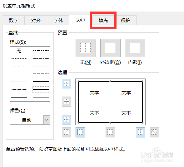 Excel 2016如何添加底纹