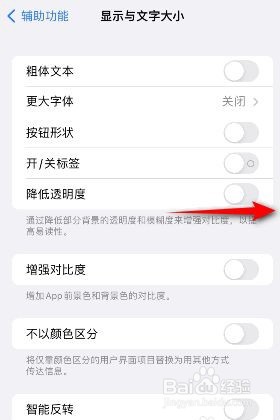 iphone降低透明度如何开启