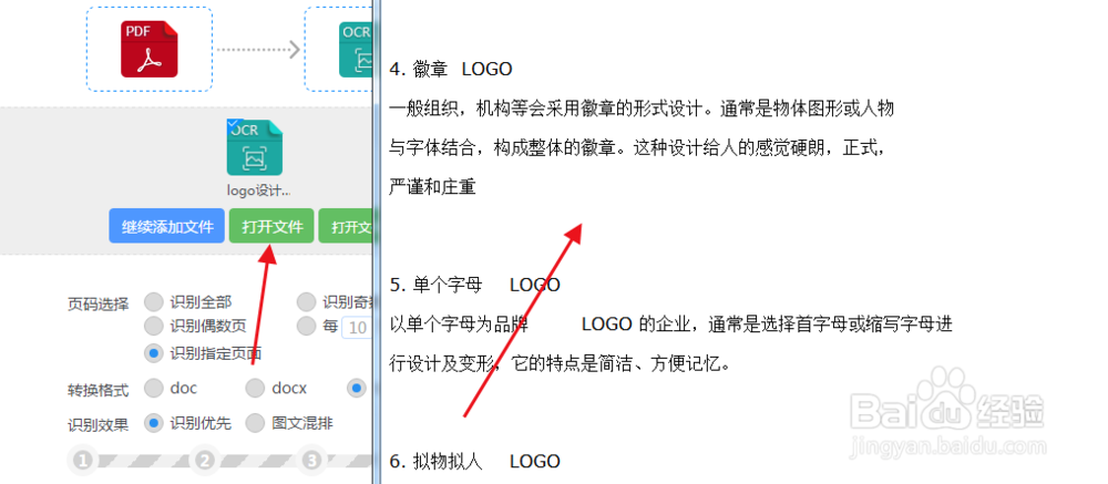 PDF文件OCR识别指定页为TXT文档