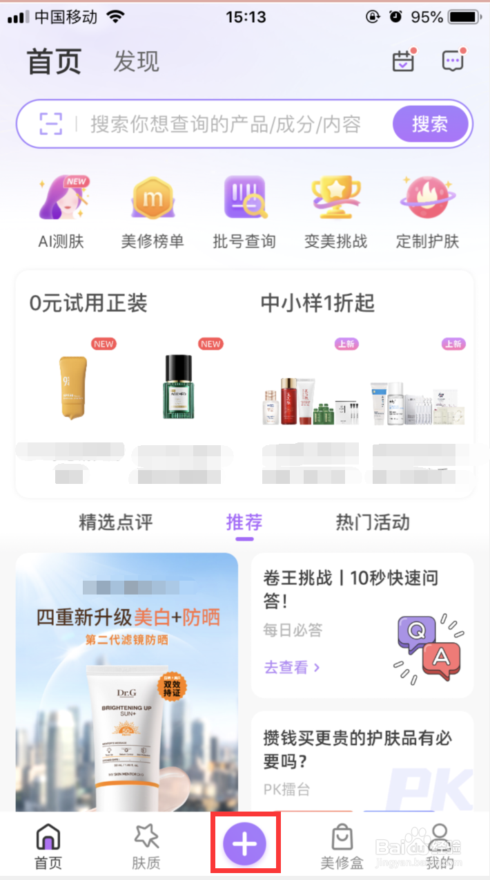 美丽修行如何发布产品点评