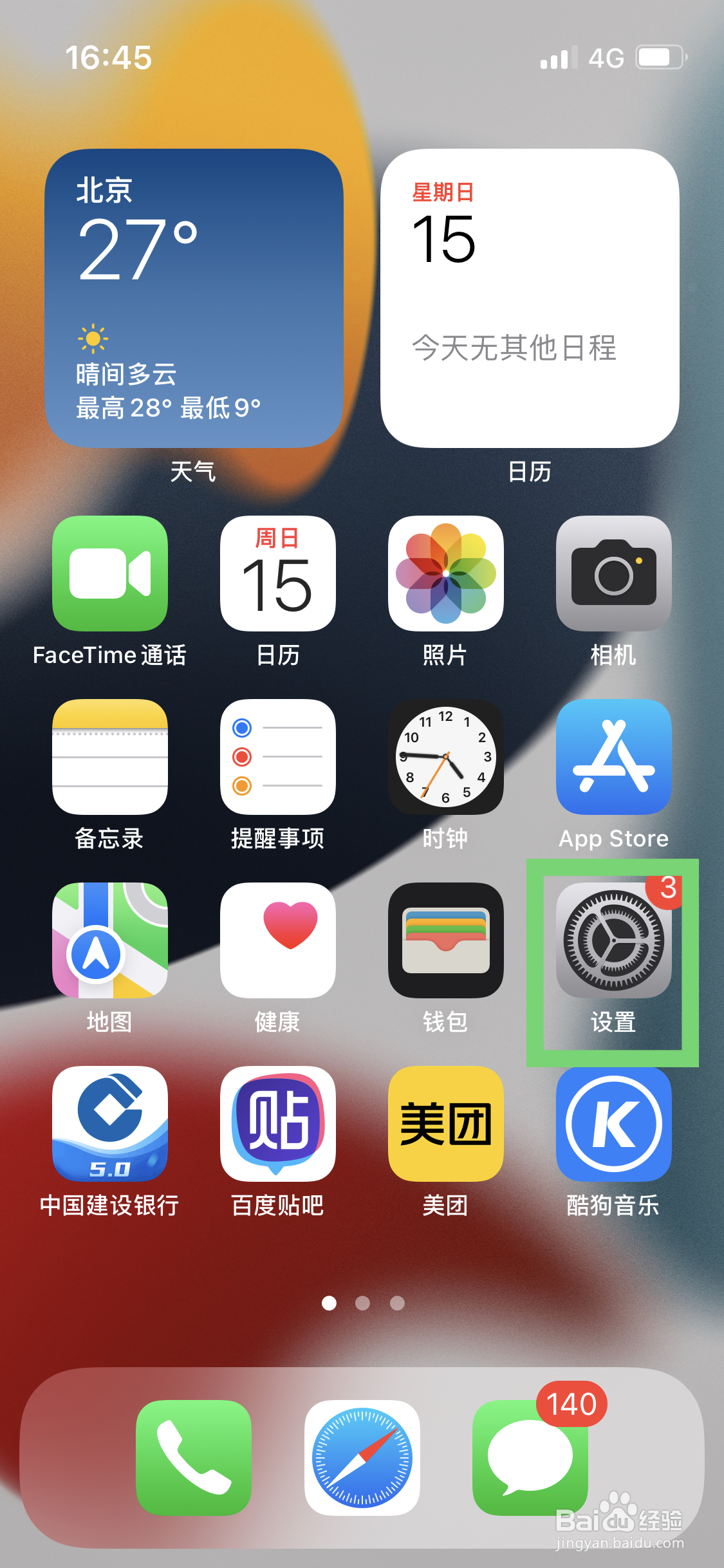 苹果手机如何开启锁定声