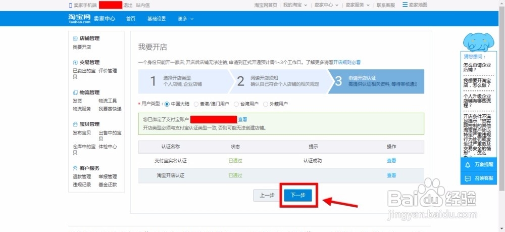淘宝网店怎么注册 如何注册淘宝店铺