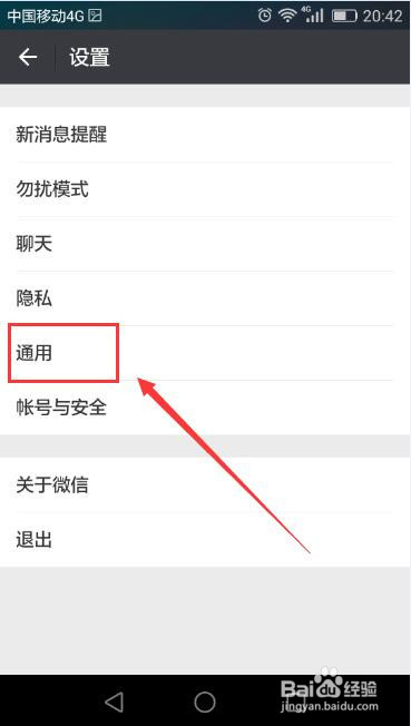 如何利用微信备份和恢复手机通讯录
