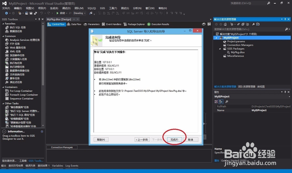BIDS (2) 在 BI Development Studio 中创建包