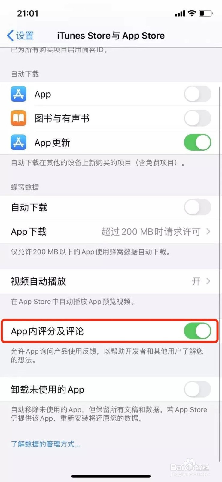 如何关闭 iPhone 中的评分和好评弹窗