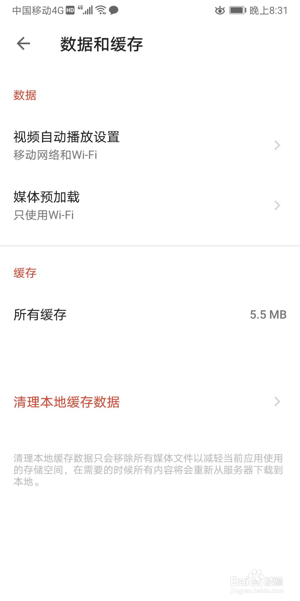 探探怎么清除缓存