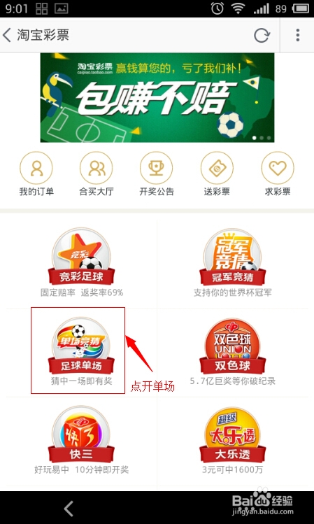 手机淘宝怎么买世界杯?