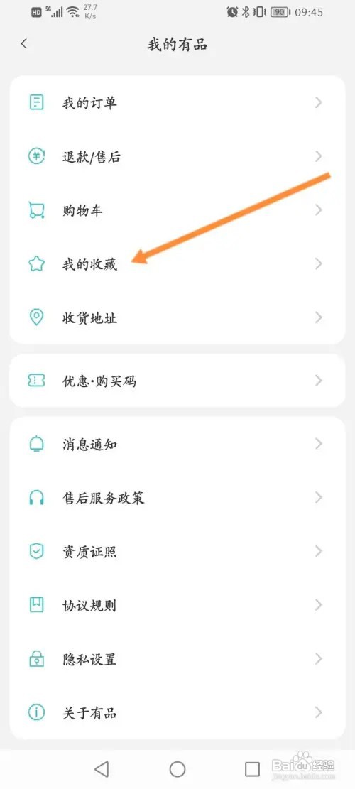 米家软件如何查看收藏的商品