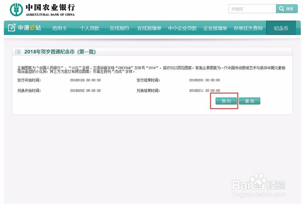 怎么在网站预约第二批2018年狗年贺岁纪念币